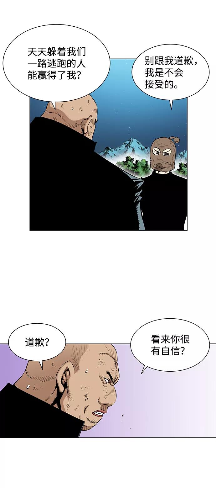 《逃亡者》第55话 第8页