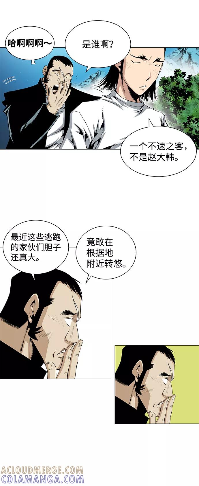 《逃亡者》第56话 第23页