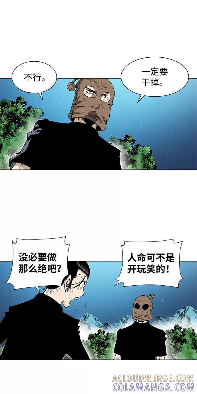 《逃亡者》第56话 第7页
