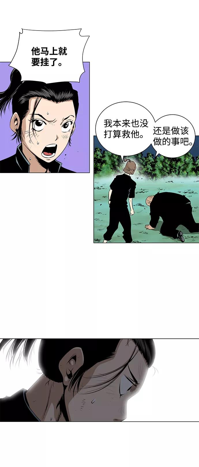 《逃亡者》第56话 第16页