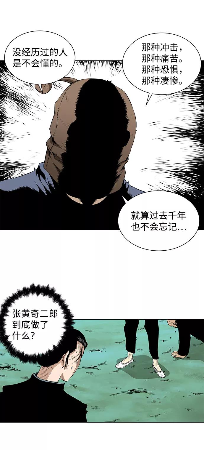 《逃亡者》第56话 第8页