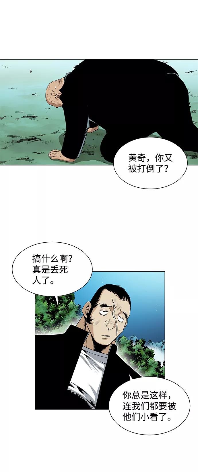 《逃亡者》第56话 第24页