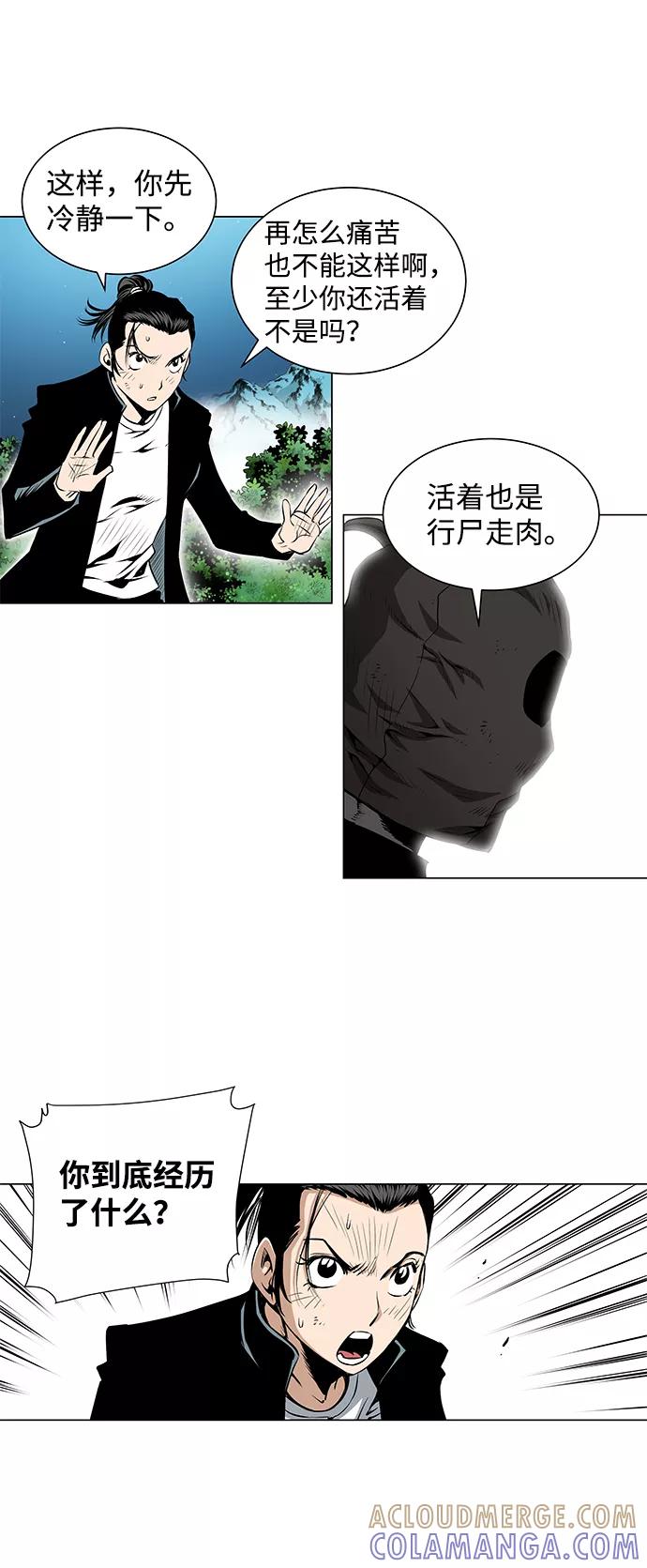 《逃亡者》第56话 第9页