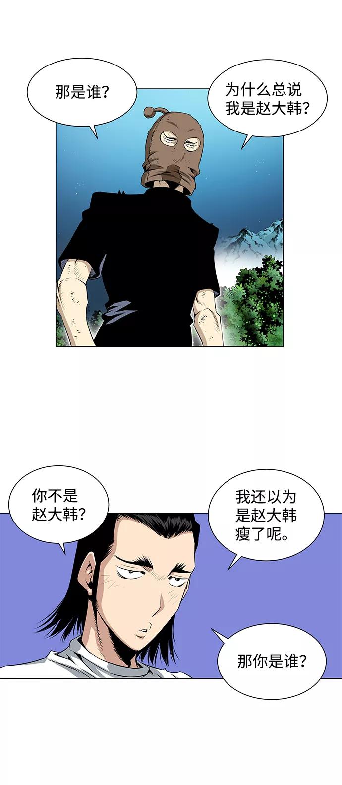 《逃亡者》第56话 第22页