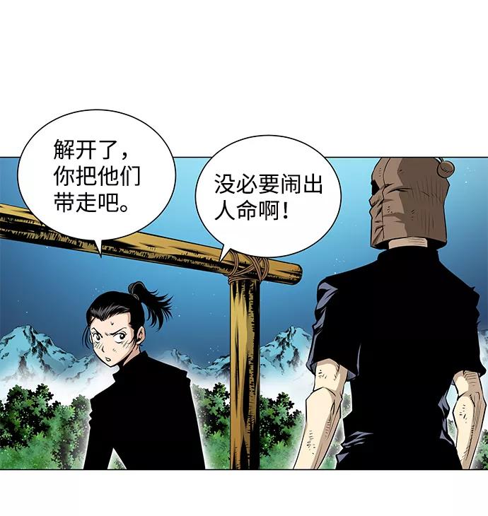 《逃亡者》第56话 第6页