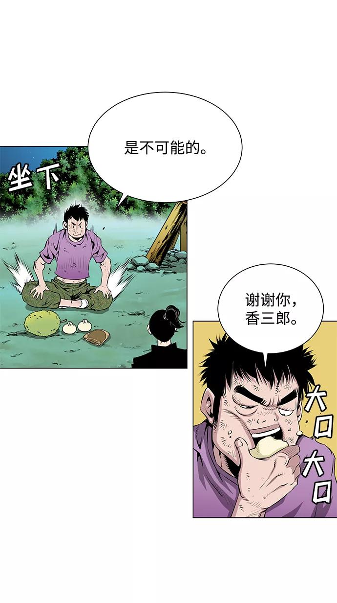 《逃亡者》第57话 第4页