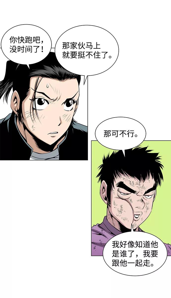 《逃亡者》第57话 第30页