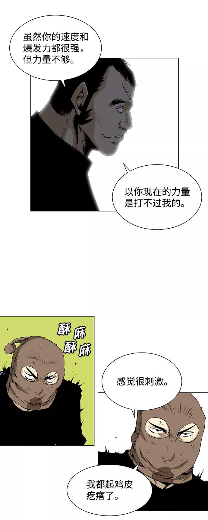 《逃亡者》第57话 第18页
