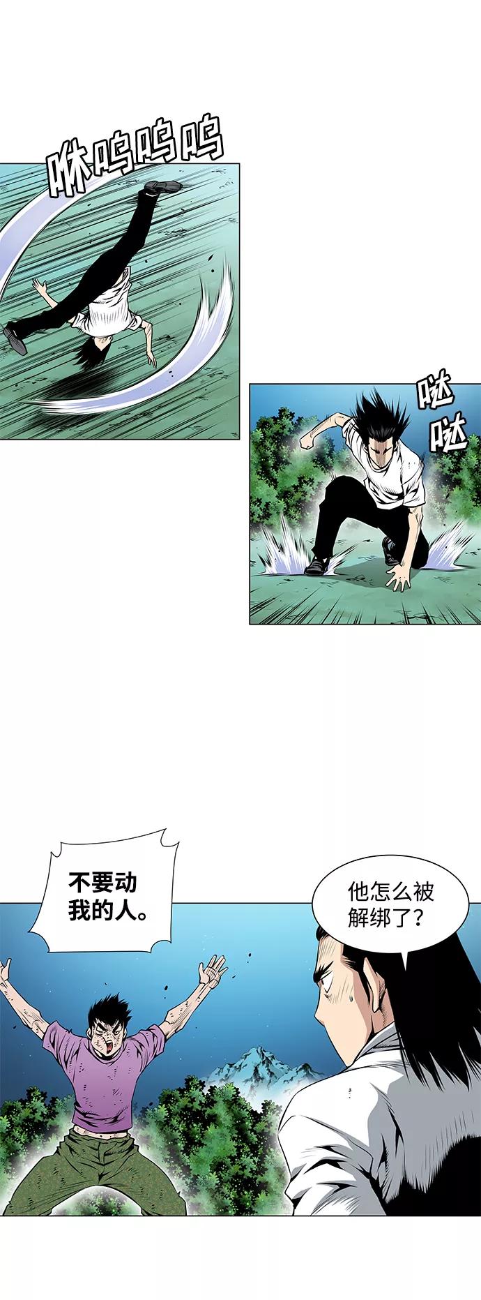 《逃亡者》第58话 第8页