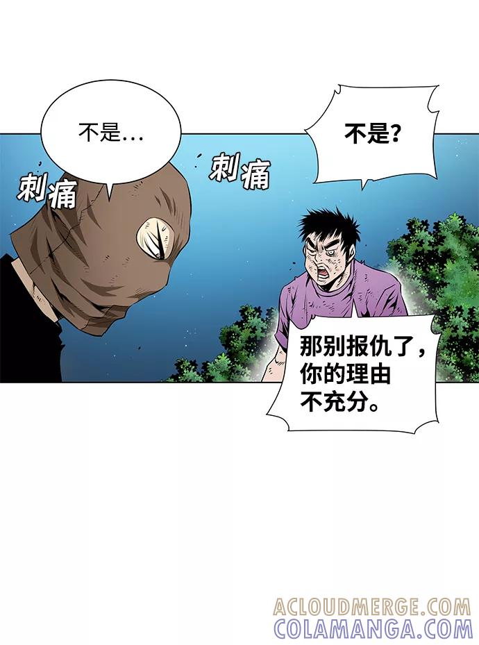 《逃亡者》第58话 第15页