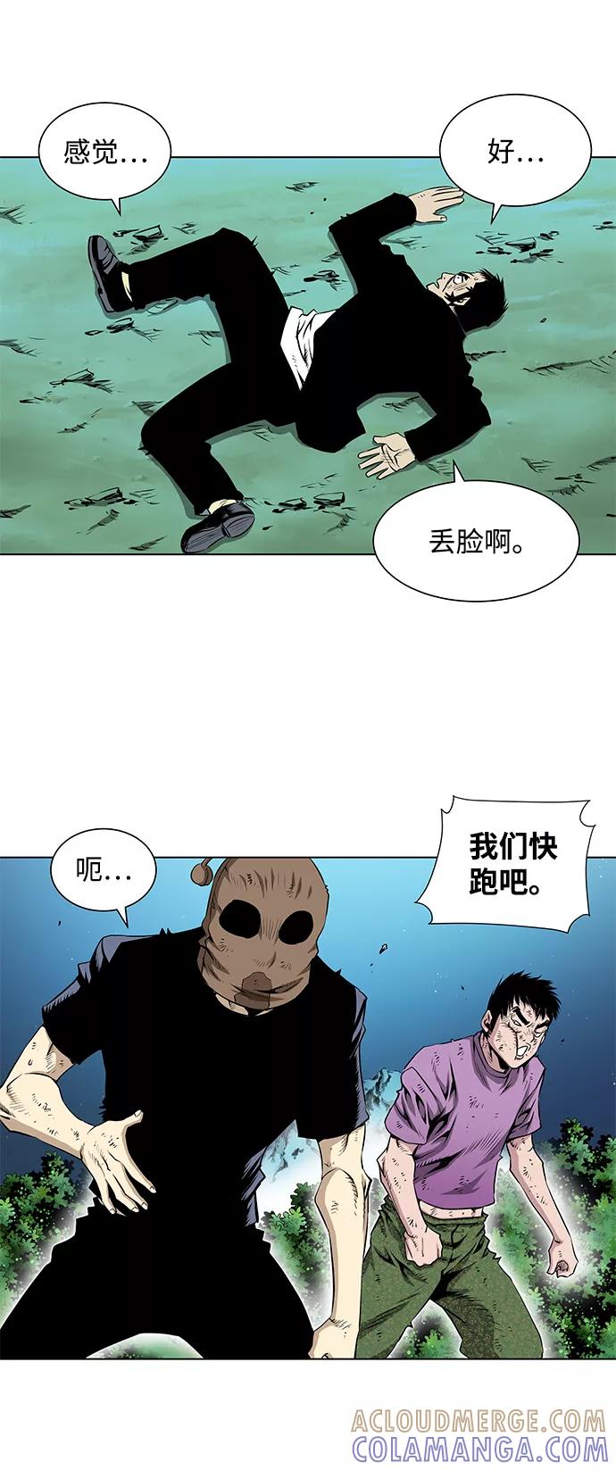 《逃亡者》第58话 第13页