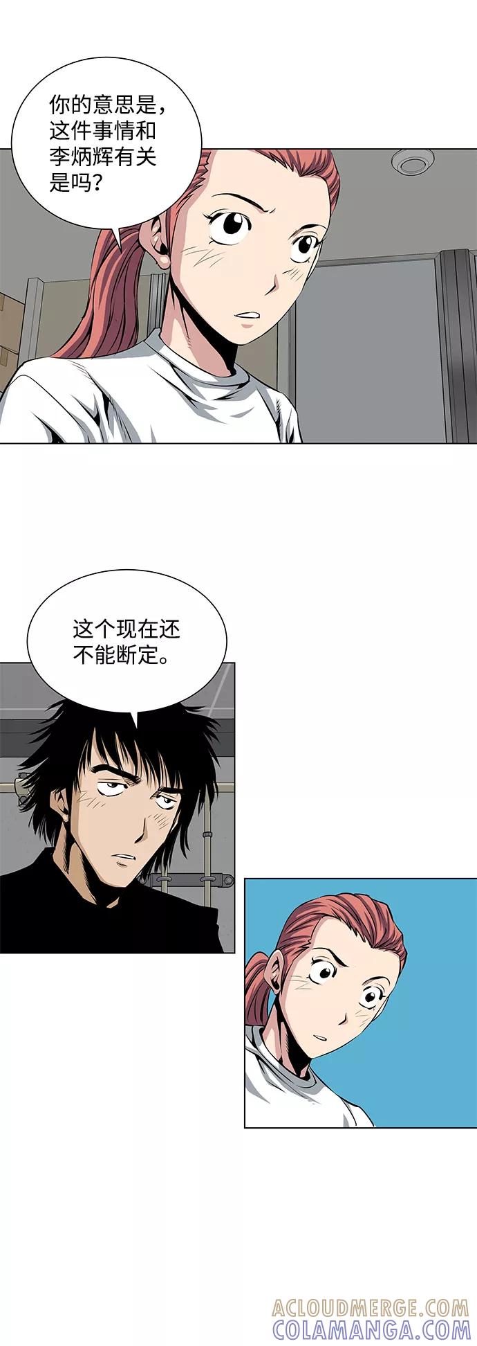 《逃亡者》第59话 第33页