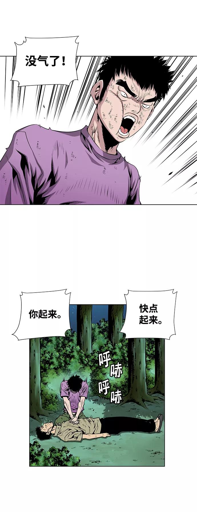 《逃亡者》第59话 第22页