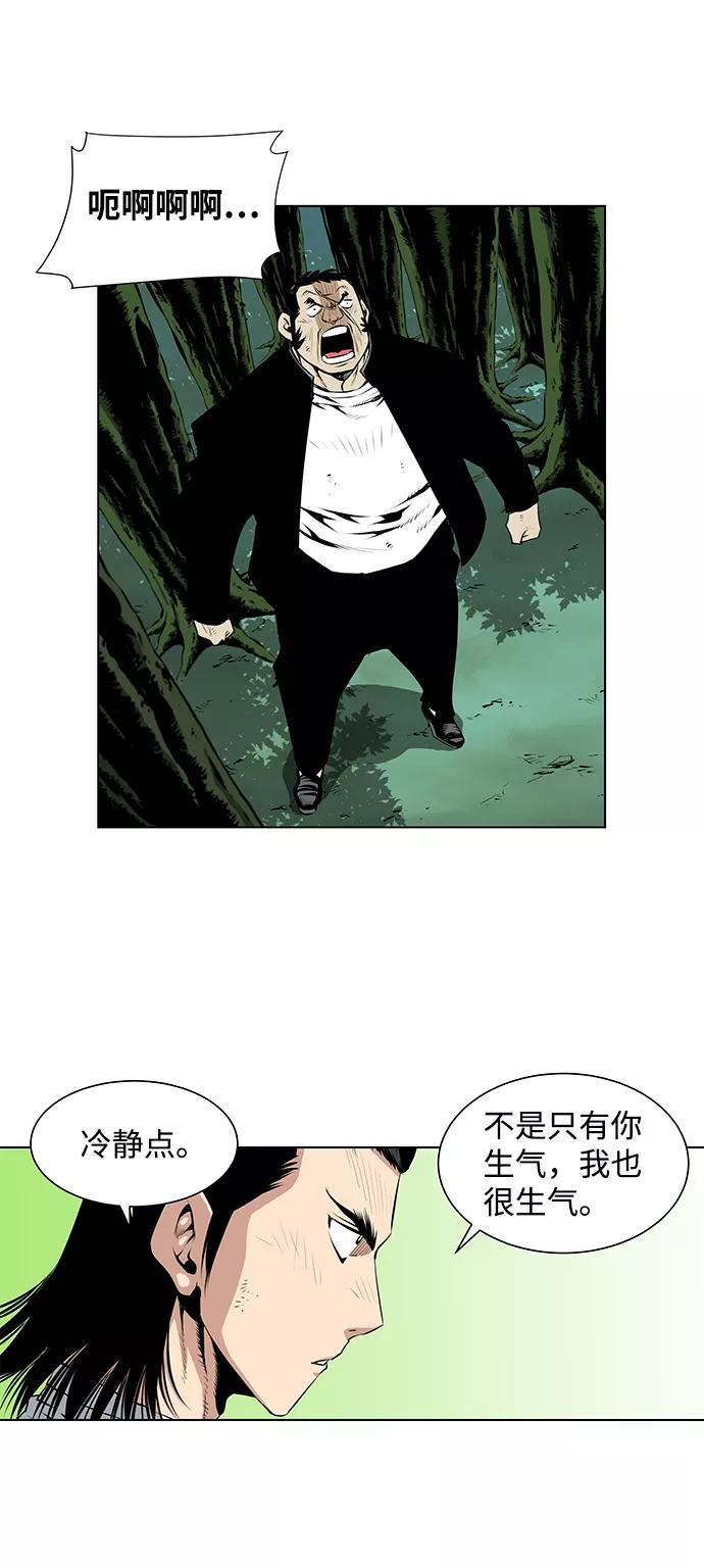 《逃亡者》第59话 第8页