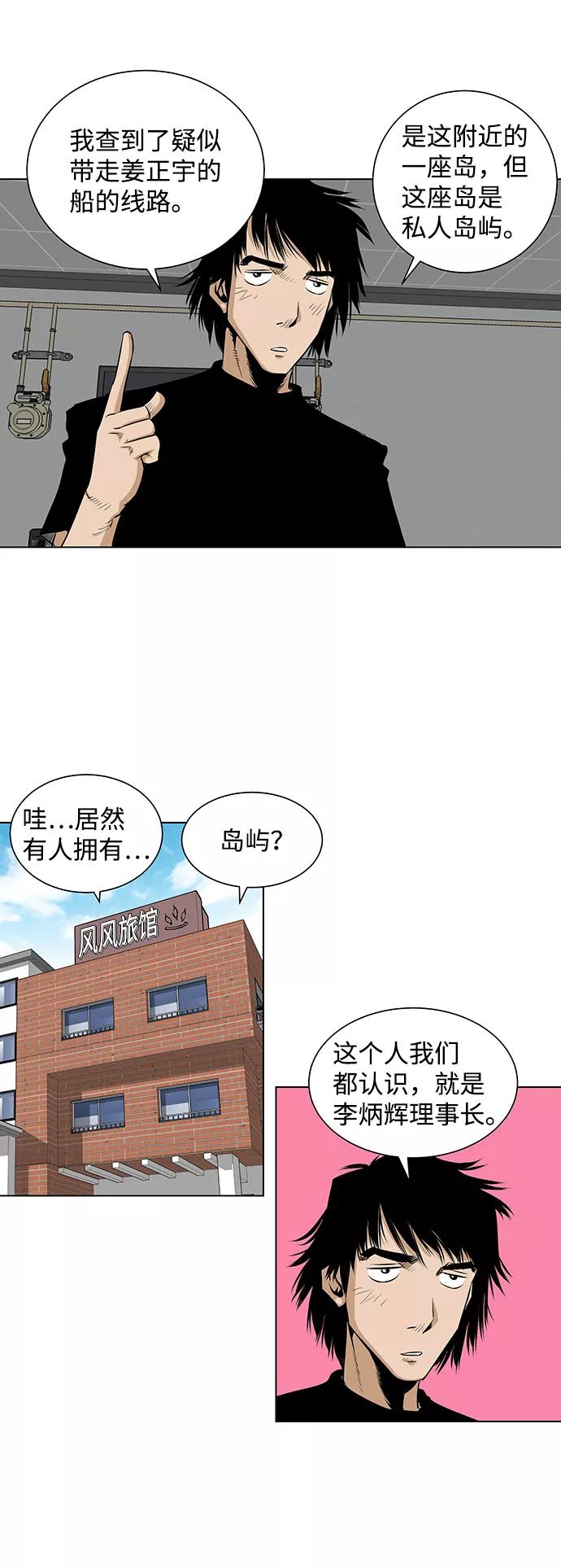 《逃亡者》第59话 第30页