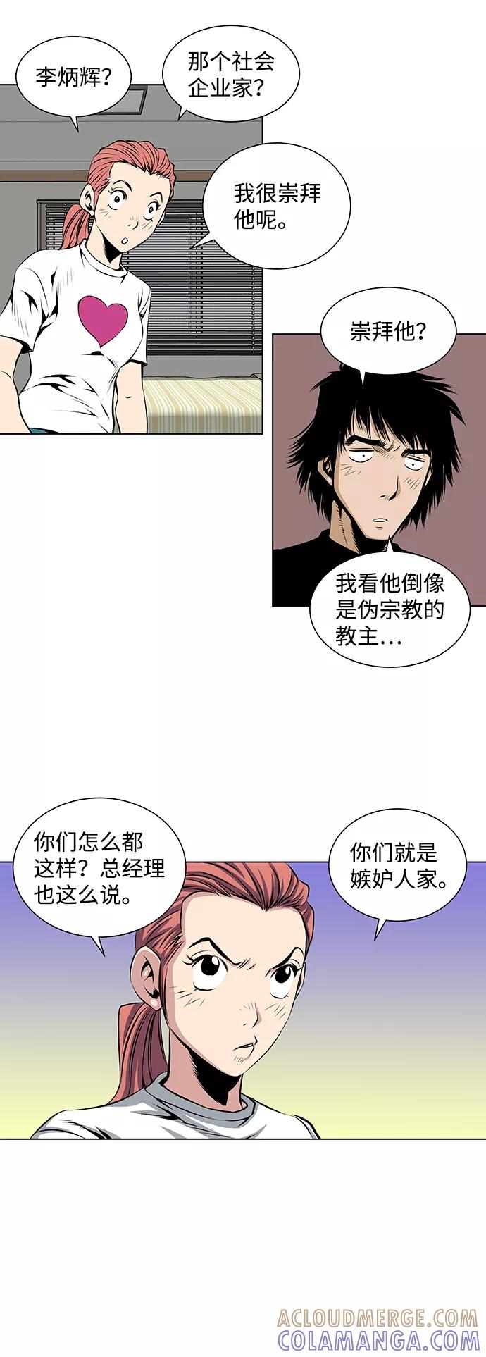《逃亡者》第59话 第31页