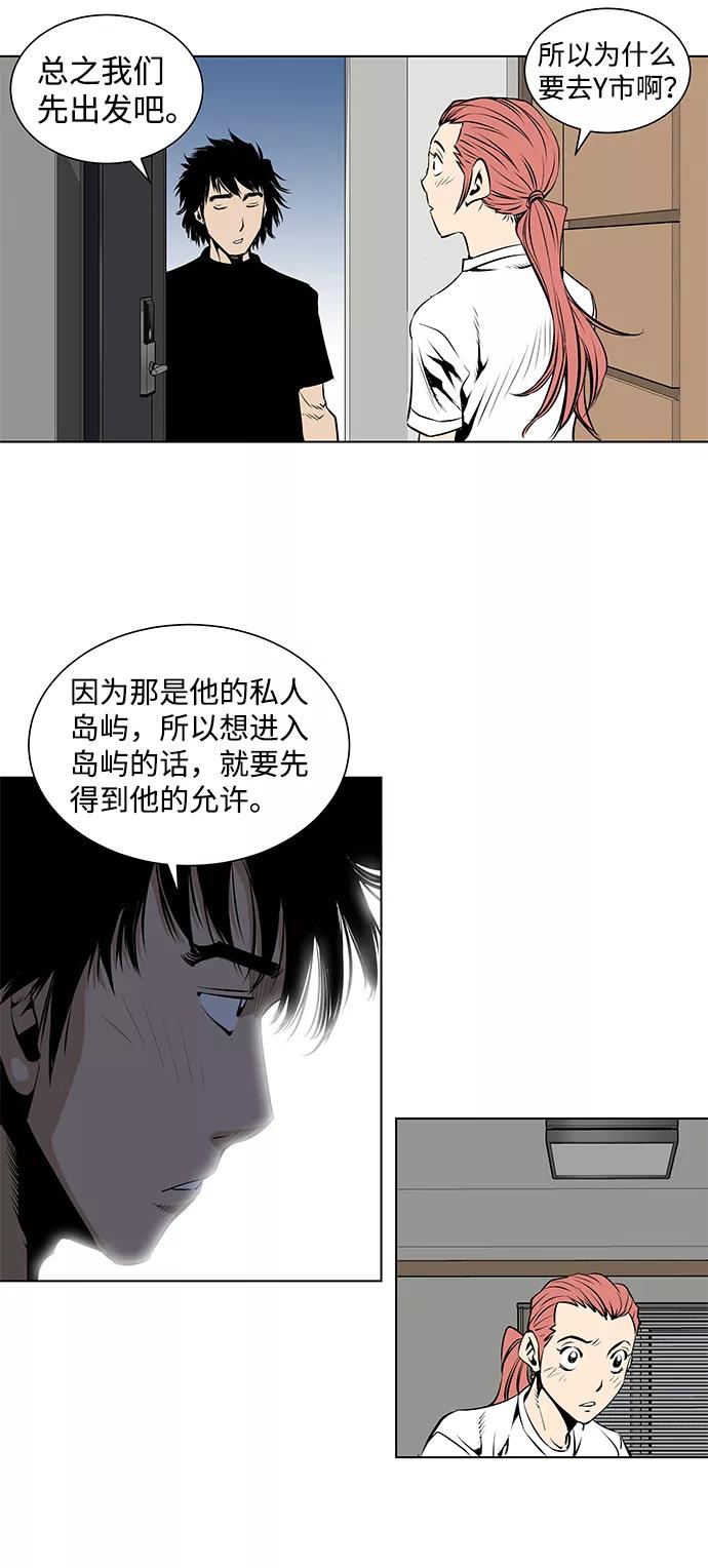 《逃亡者》第59话 第32页