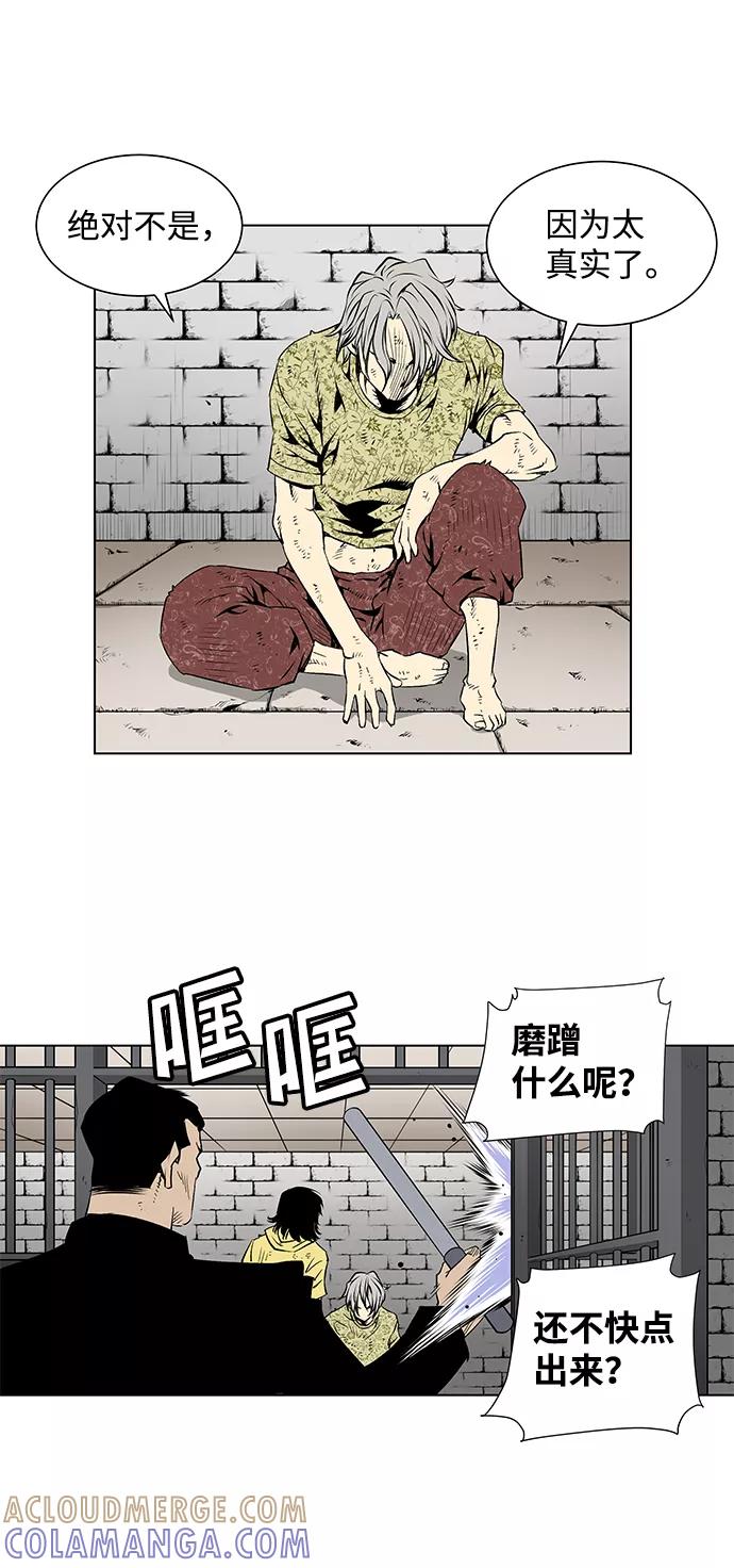 《逃亡者》第60话 第21页