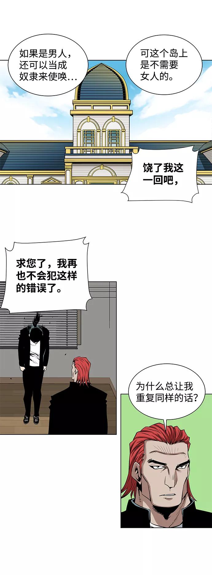 《逃亡者》第60话 第8页