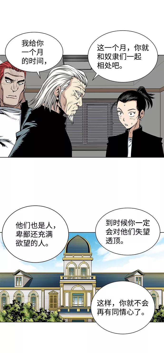 《逃亡者》第60话 第12页