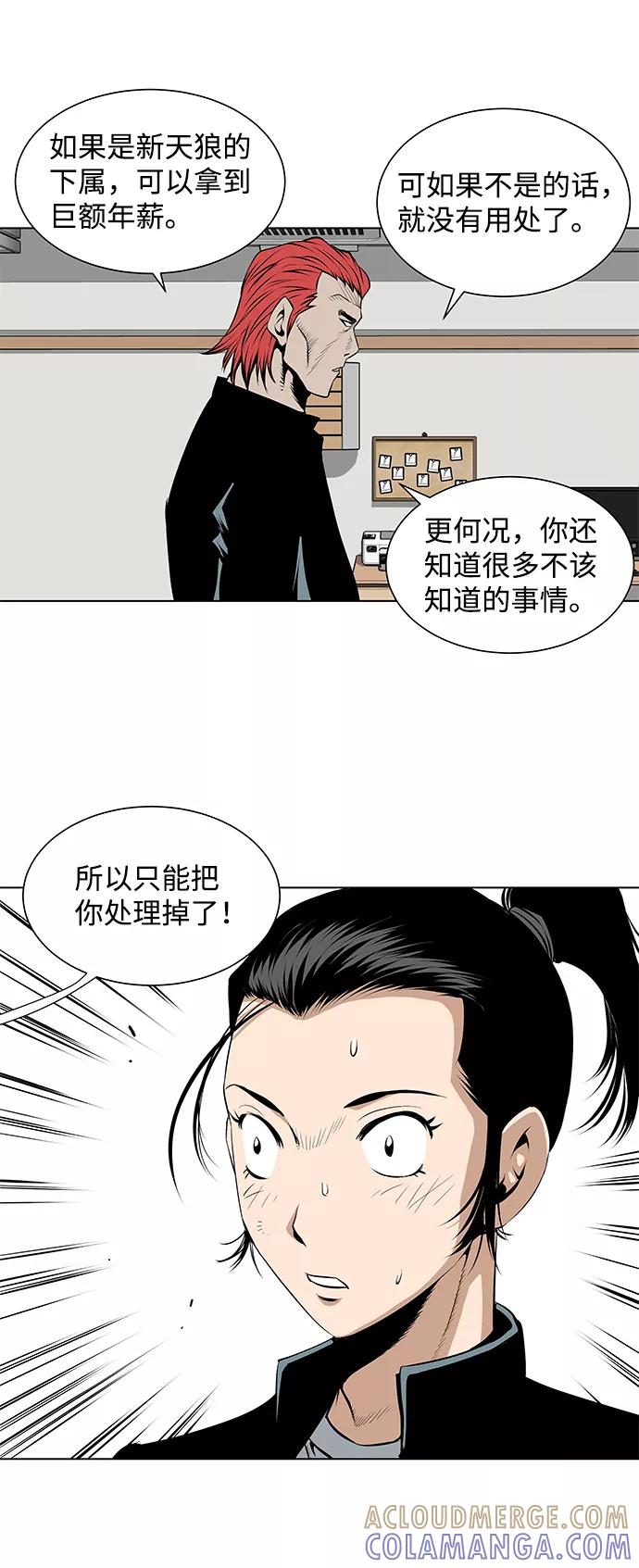 《逃亡者》第60话 第7页