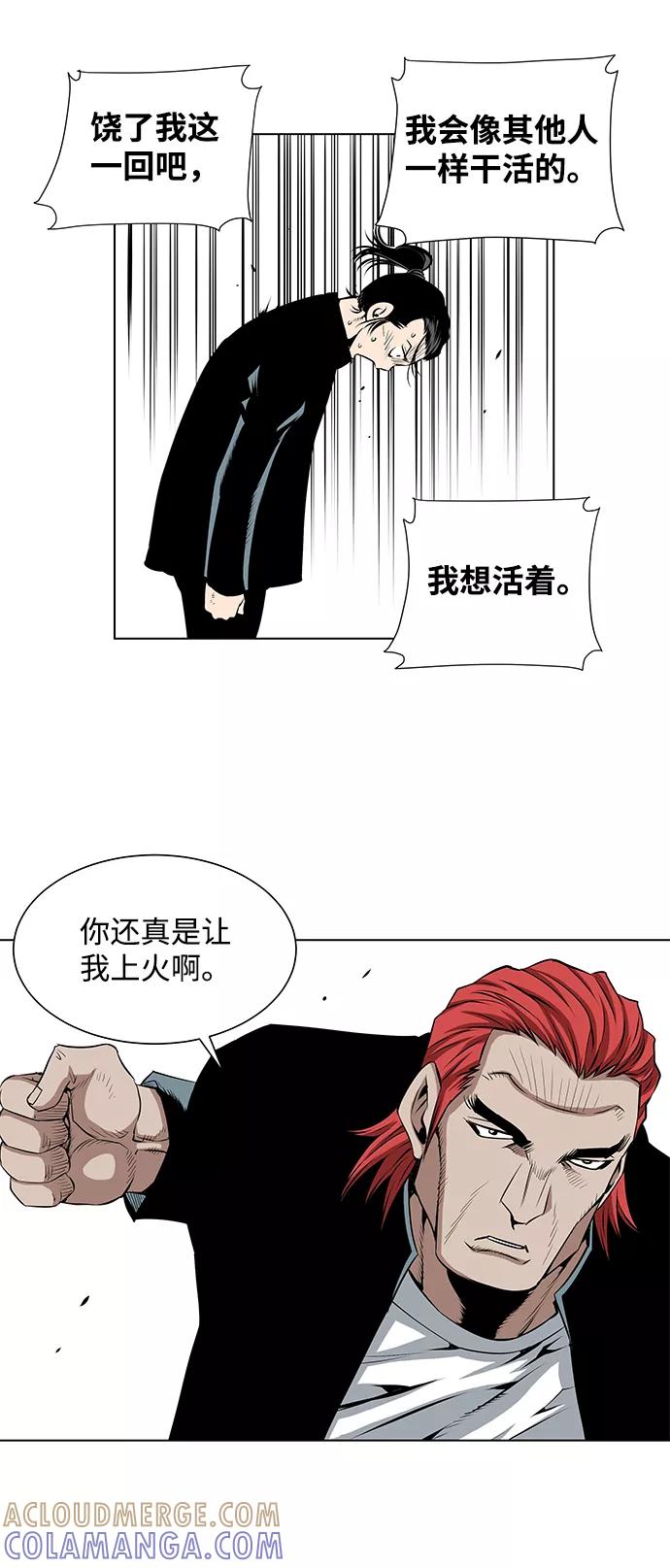 《逃亡者》第60话 第9页