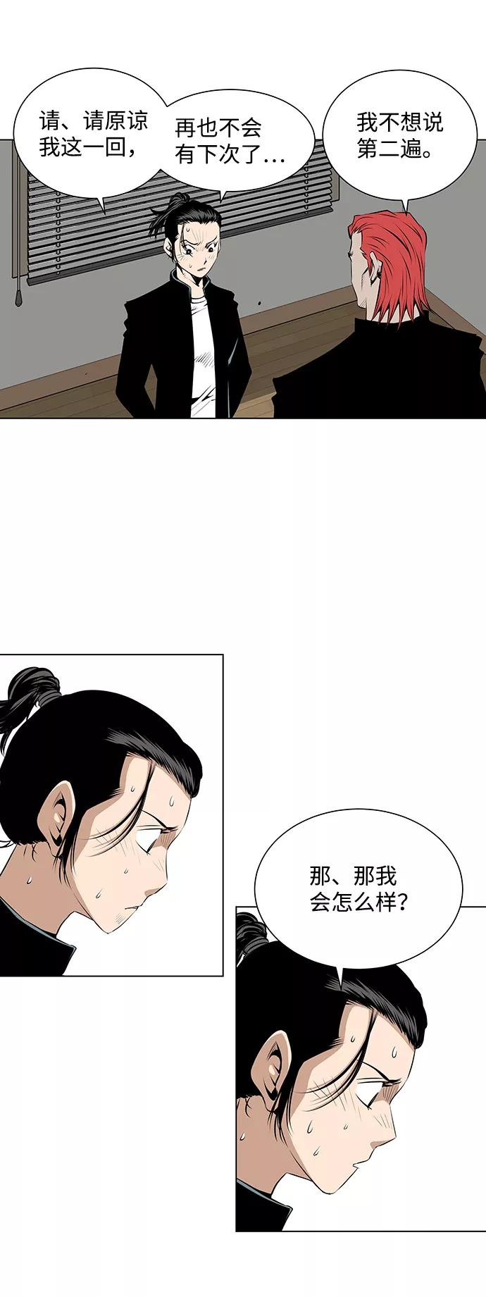 《逃亡者》第60话 第6页