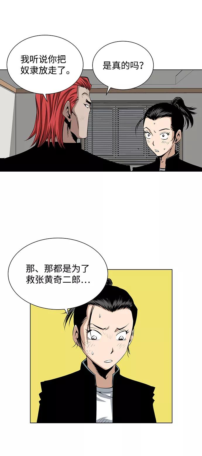 《逃亡者》第60话 第4页