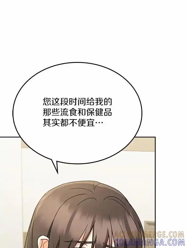 《你好？兽医先生！》67.心软的神（2） 第97页
