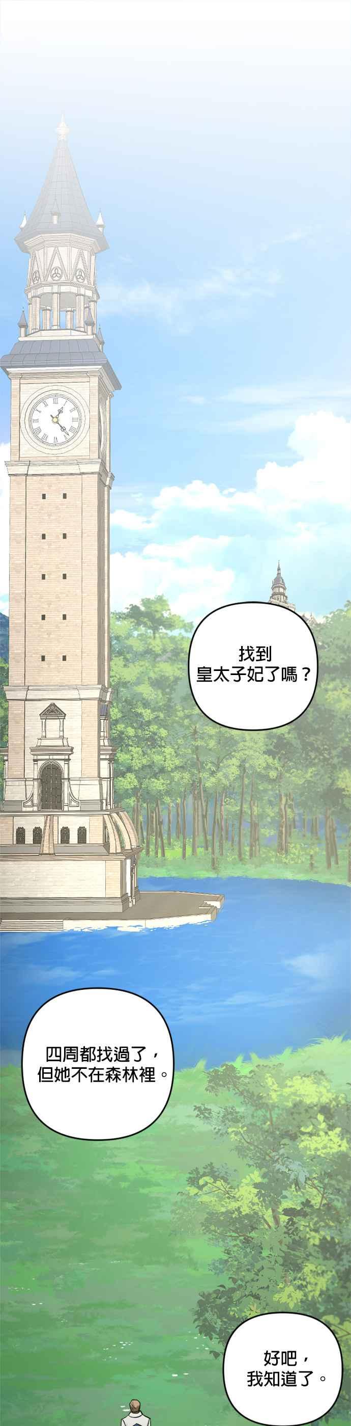 《皇帝倒转时光的理由》第90话 第8页