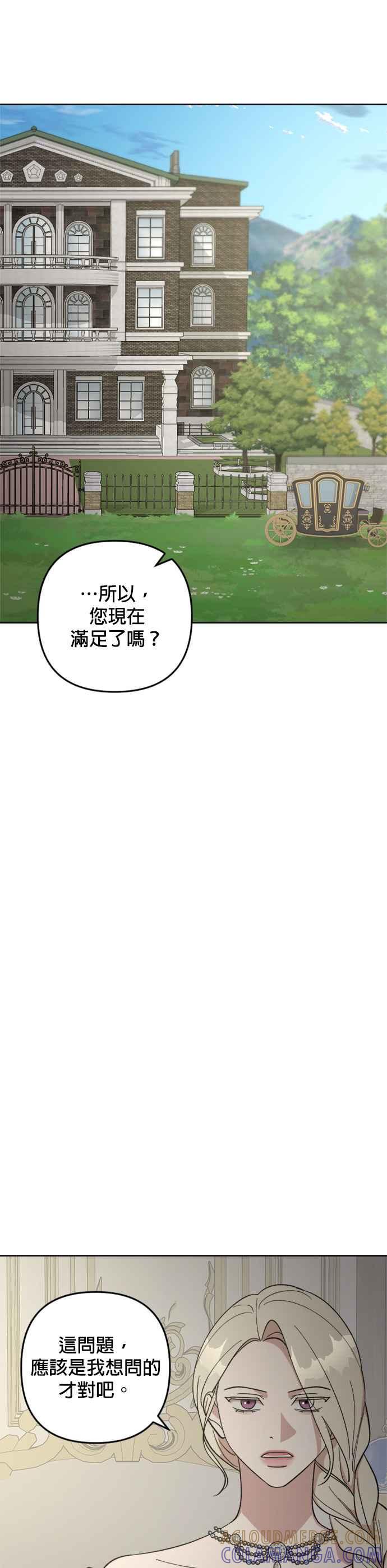 《皇帝倒转时光的理由》第90话 第10页
