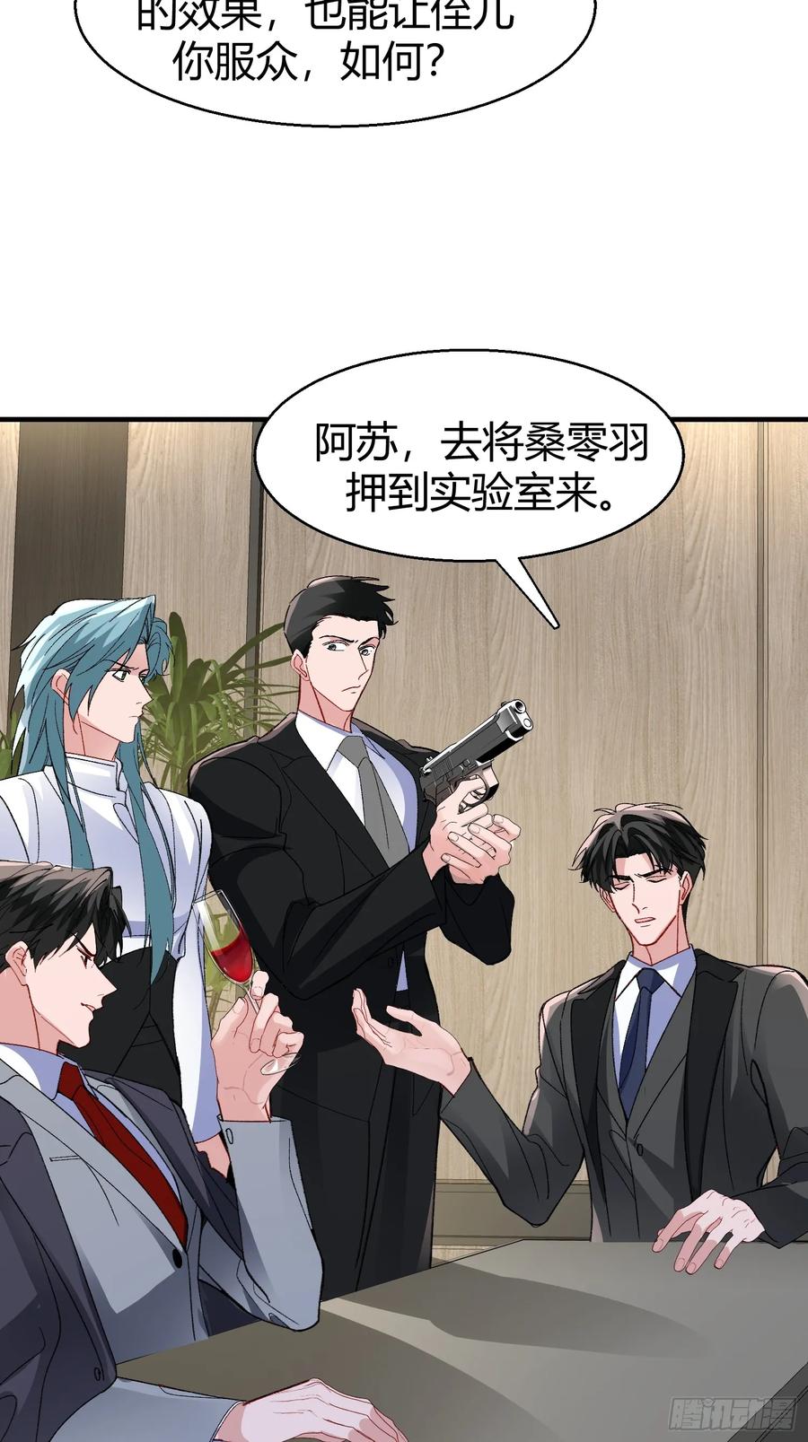 以下欺上 045-筹码互换 第32页