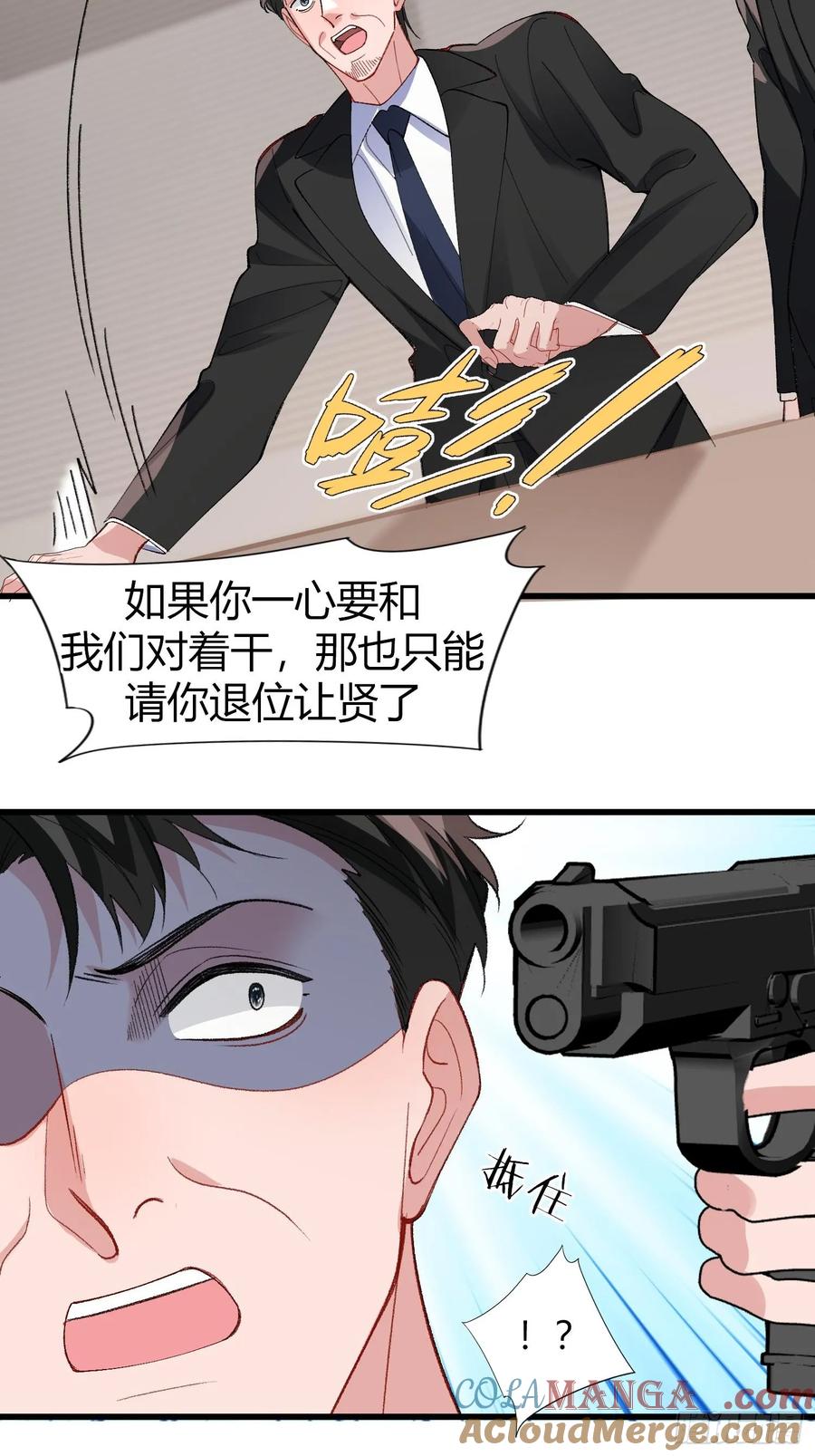 以下欺上 045-筹码互换 第9页