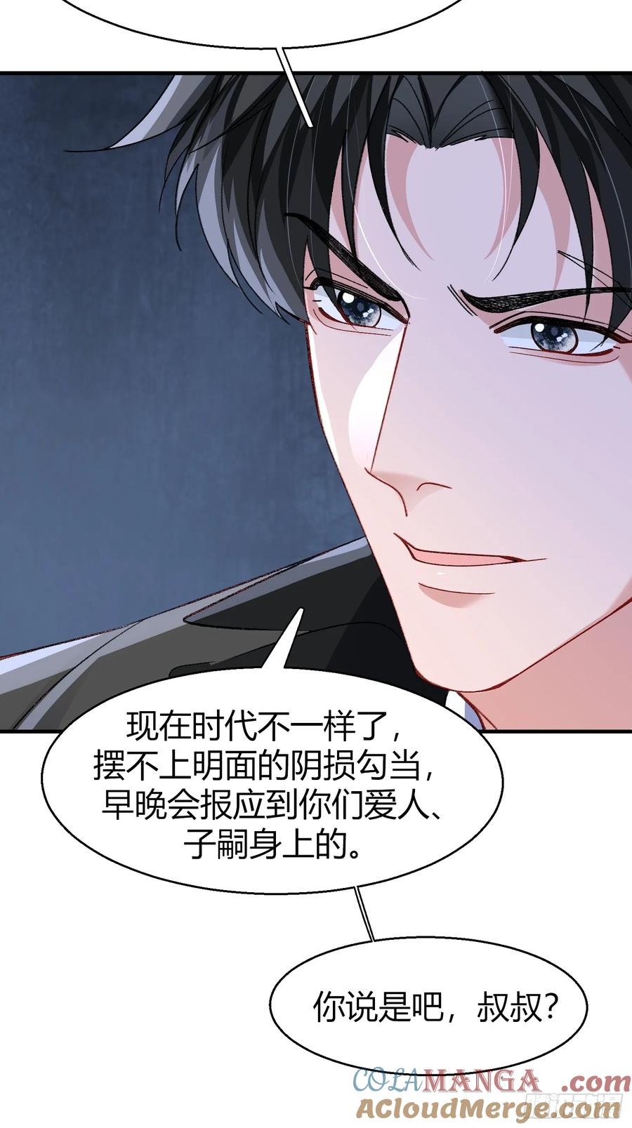 以下欺上 045-筹码互换 第19页