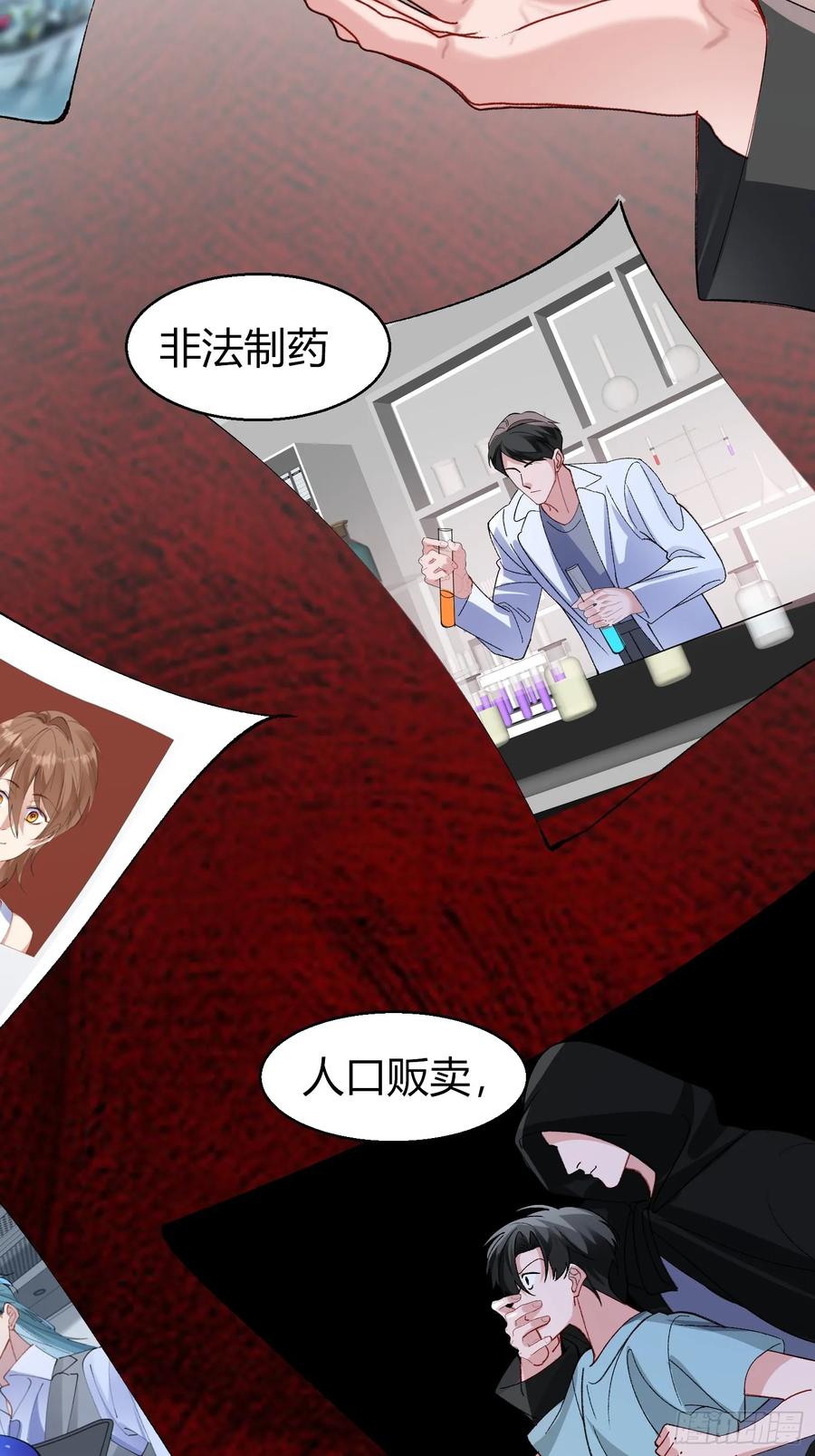以下欺上 045-筹码互换 第16页