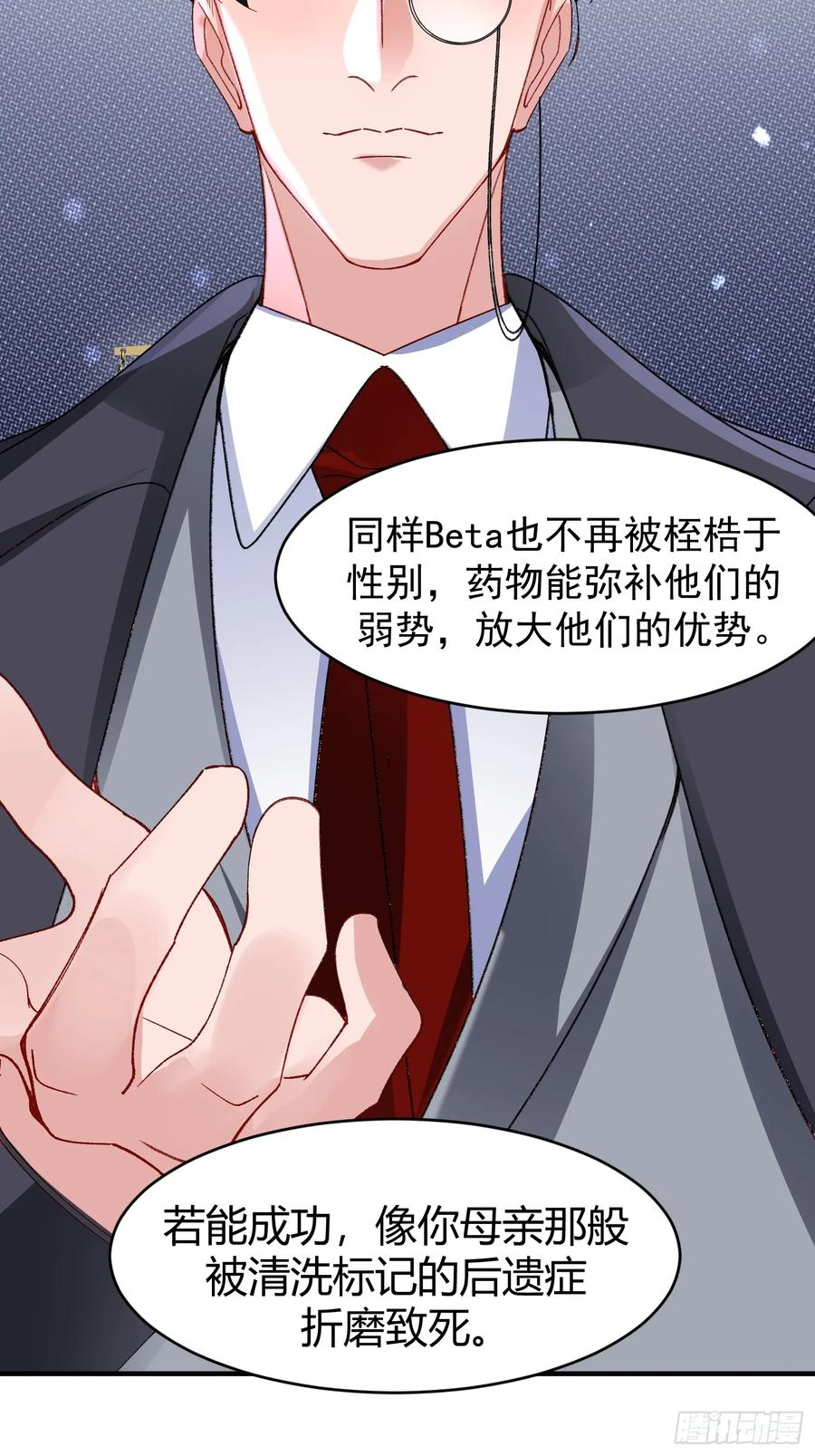 以下欺上 045-筹码互换 第28页