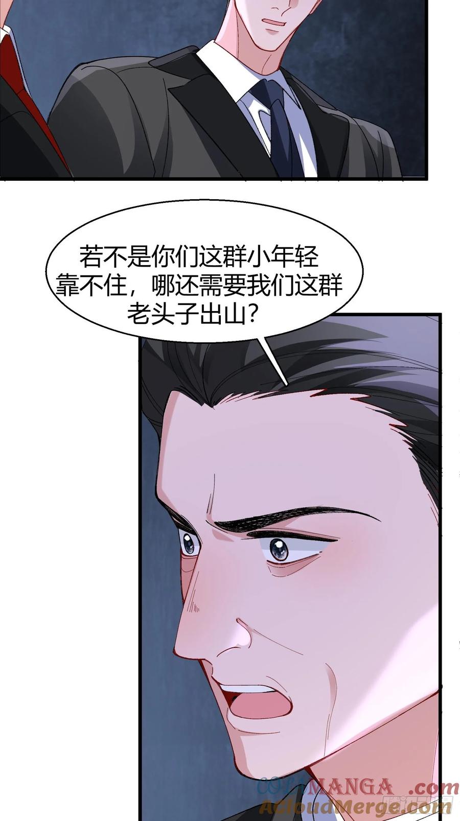 以下欺上 045-筹码互换 第3页