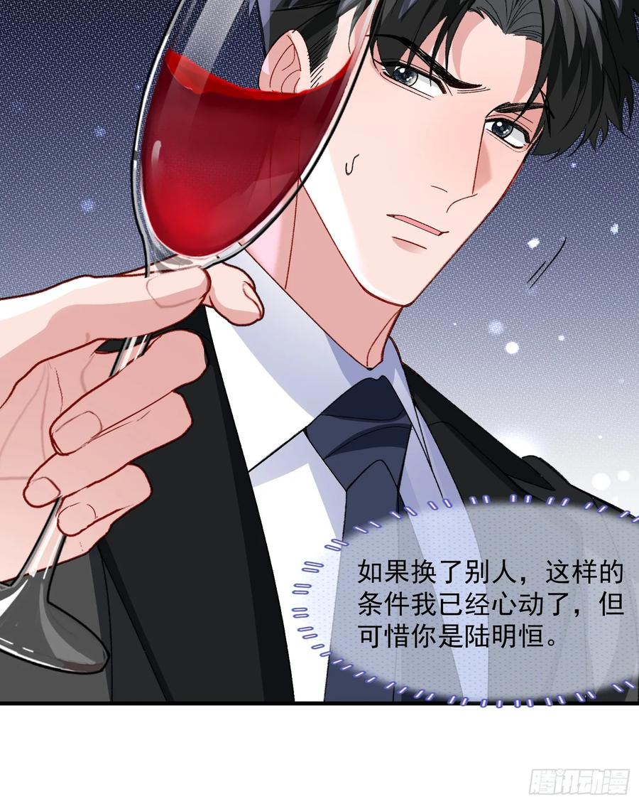 以下欺上 045-筹码互换 第30页