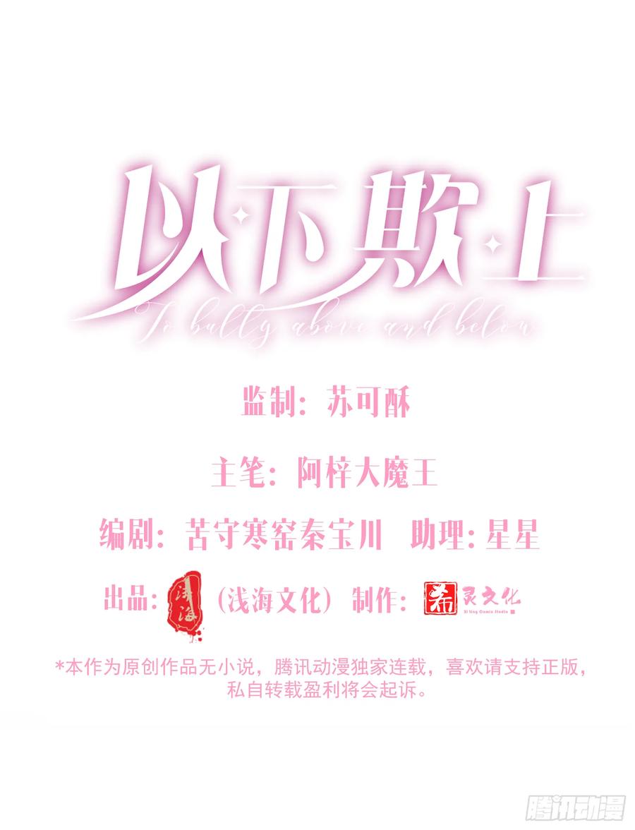 以下欺上 045-筹码互换 第12页