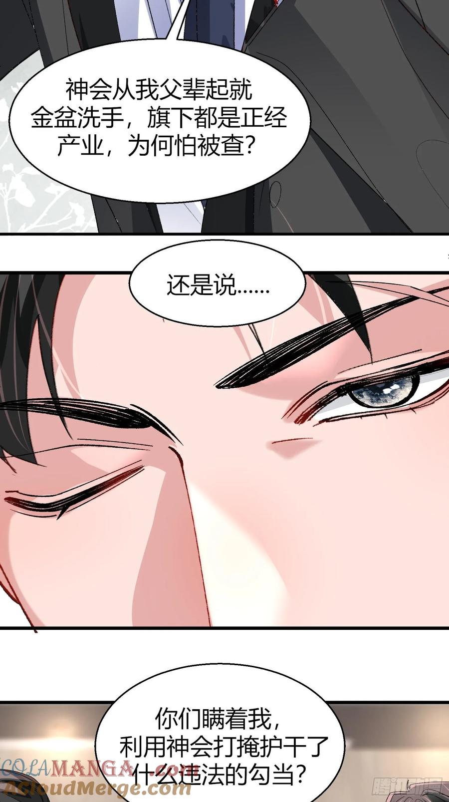 以下欺上 045-筹码互换 第7页