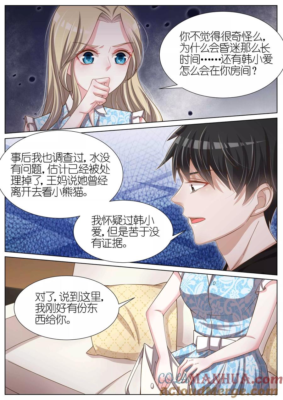 王牌校草 第99话 第8页