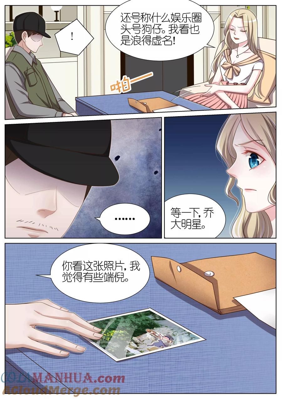 王牌校草 第99话 第3页