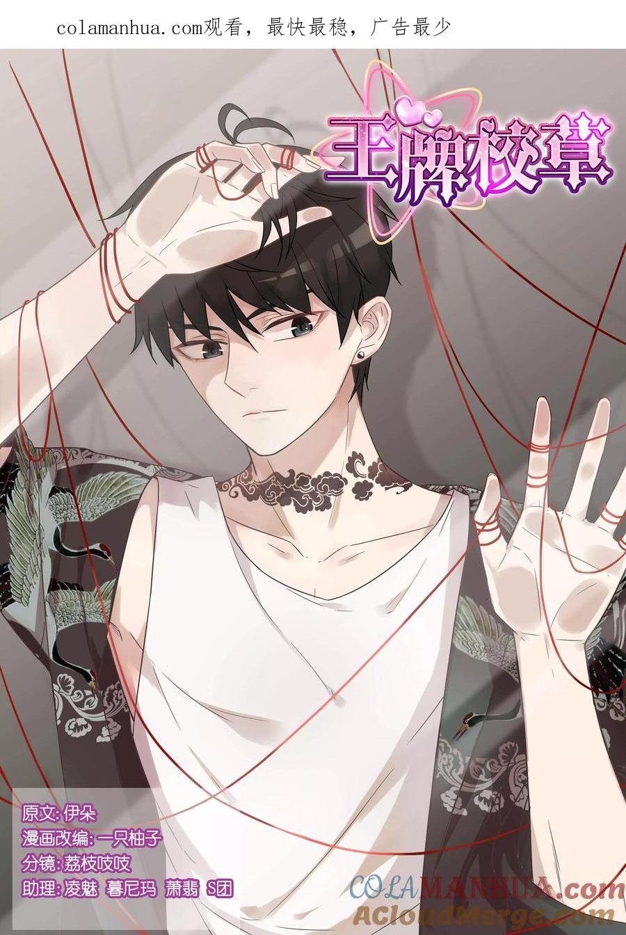 王牌校草 第99话 第1页