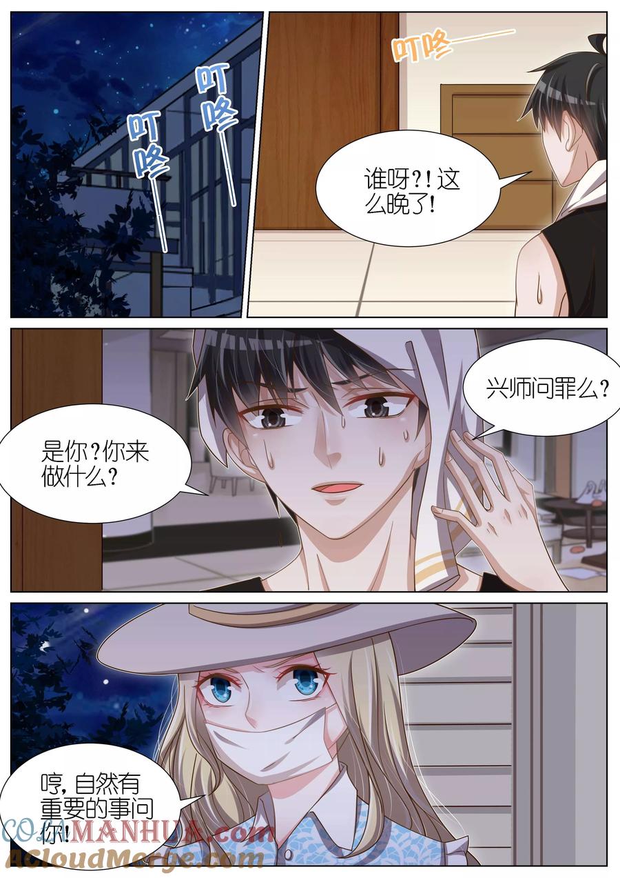 王牌校草 第99话 第6页