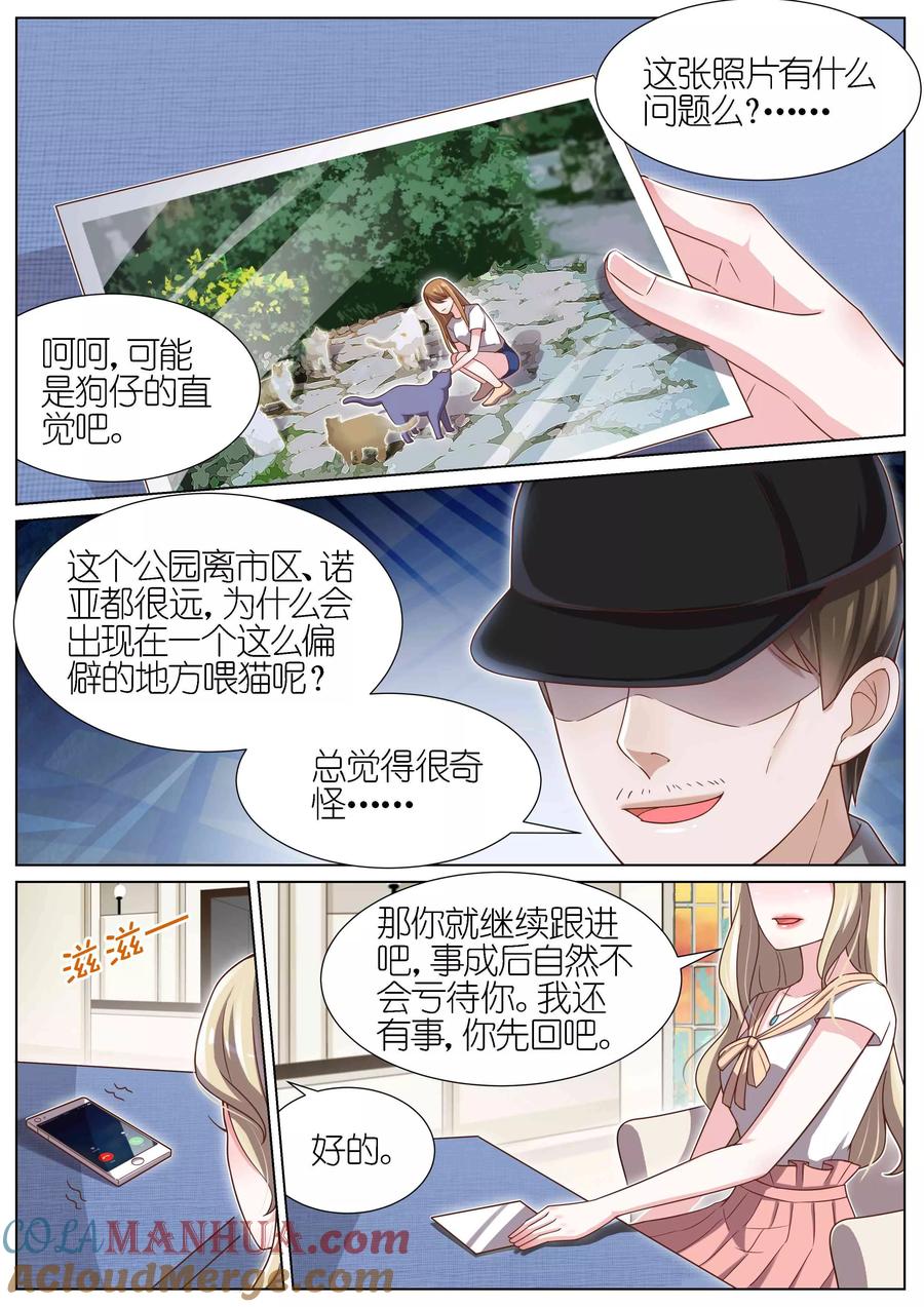 王牌校草 第99话 第4页