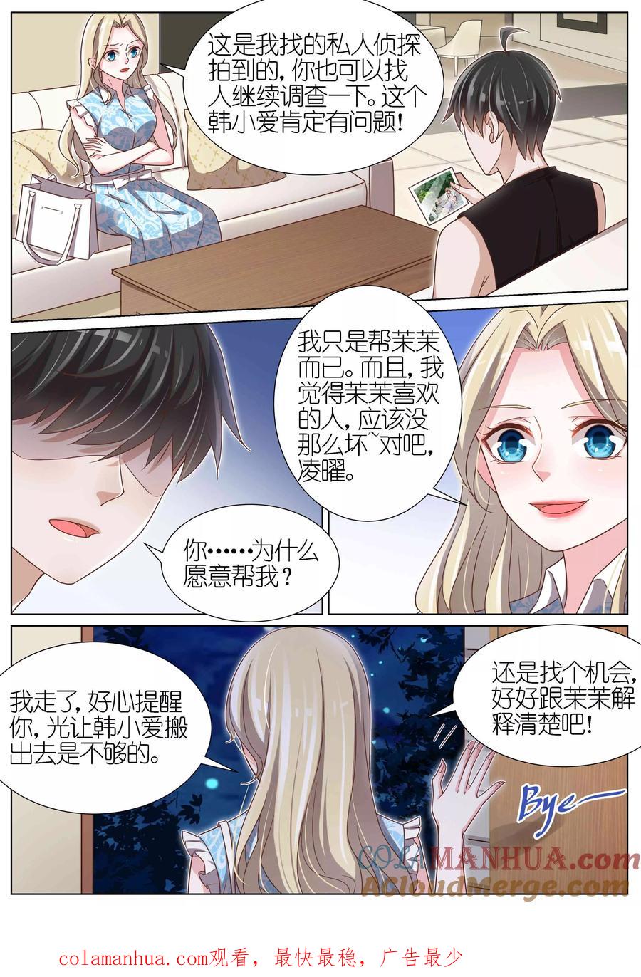 王牌校草 第99话 第9页