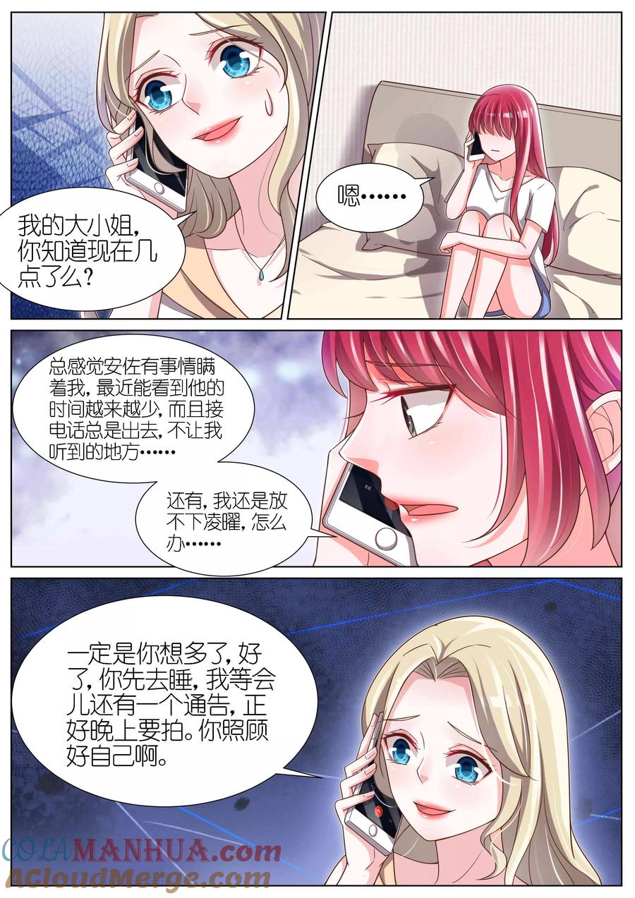 王牌校草 第99话 第5页
