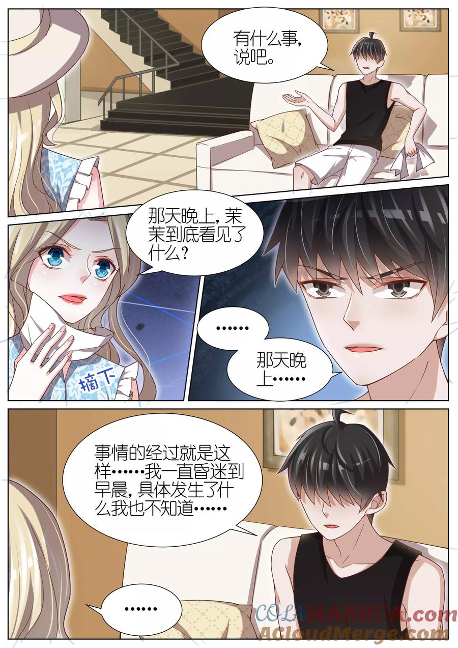 王牌校草 第99话 第7页