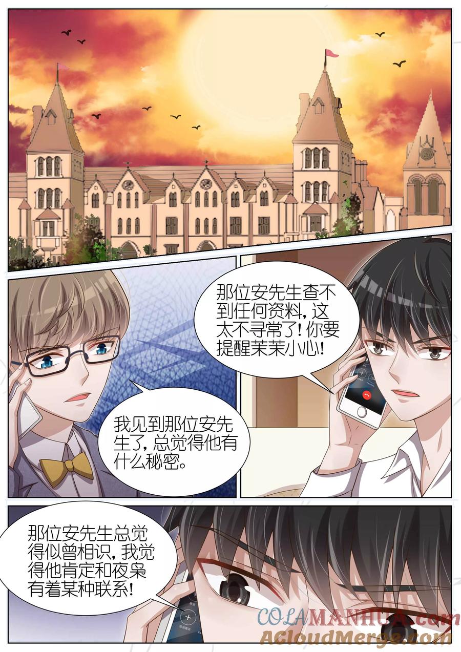 王牌校草 第100话 第6页