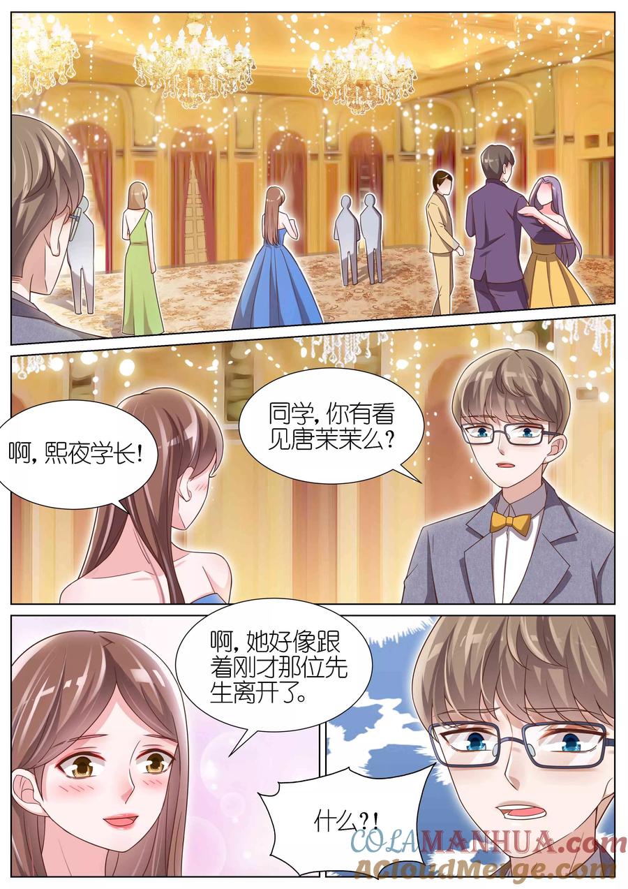 王牌校草 第100话 第7页